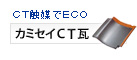 �h�Њ��ƌy�ʊ��̎O�B���E�_���b���i�Љ�b�J�~�Z�CCT��