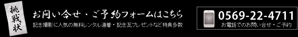 お問い合せ・ご予約はこちら